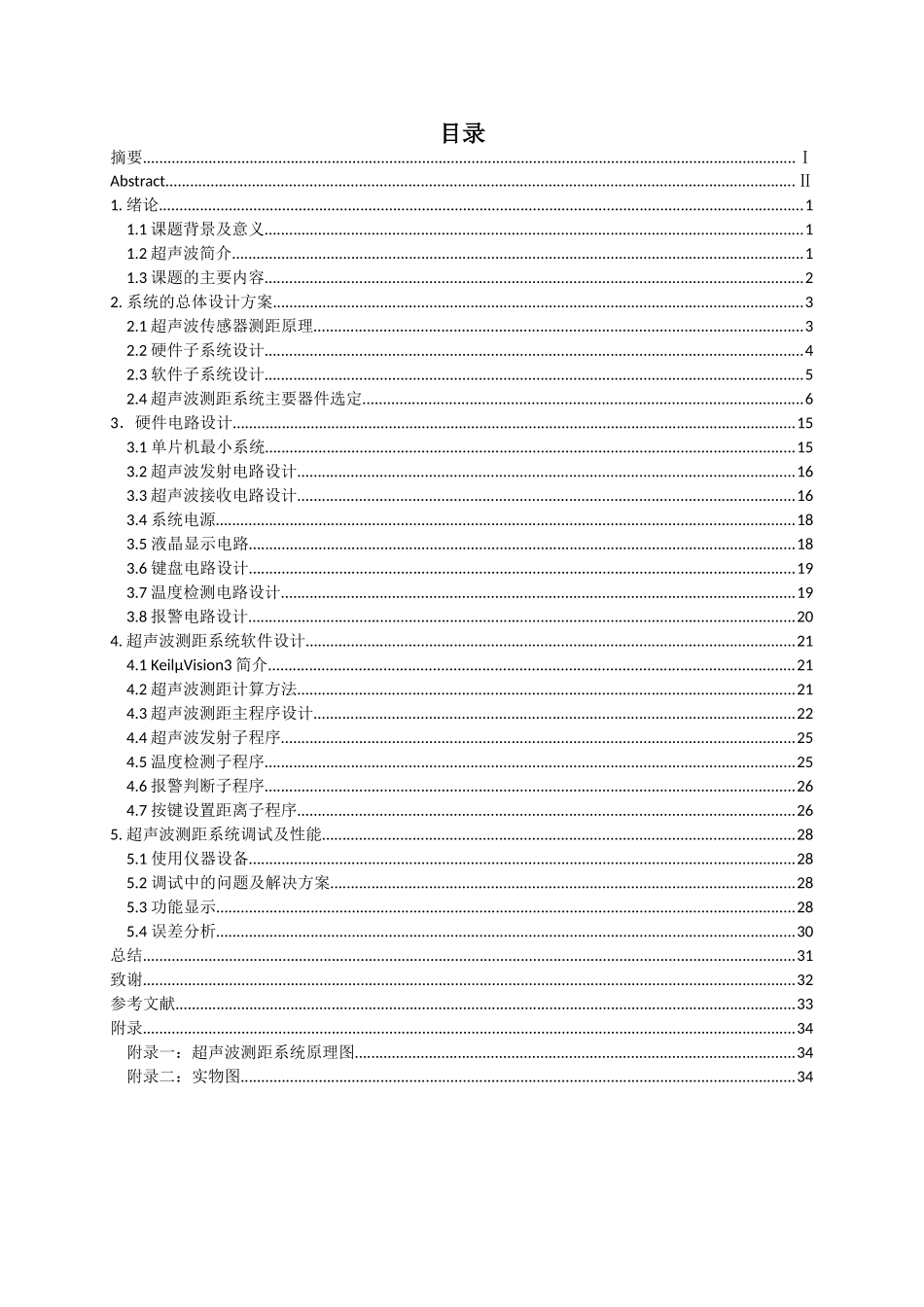 基于单片机和超声波模式的测距系统设计_第3页