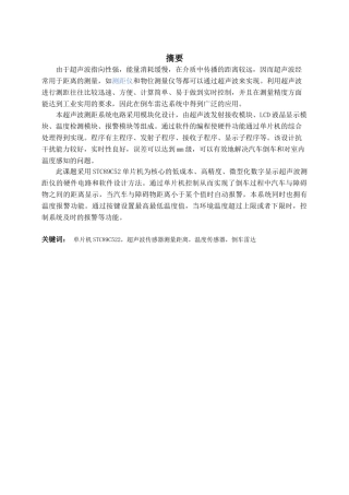 基于单片机和超声波模式的测距系统设计
