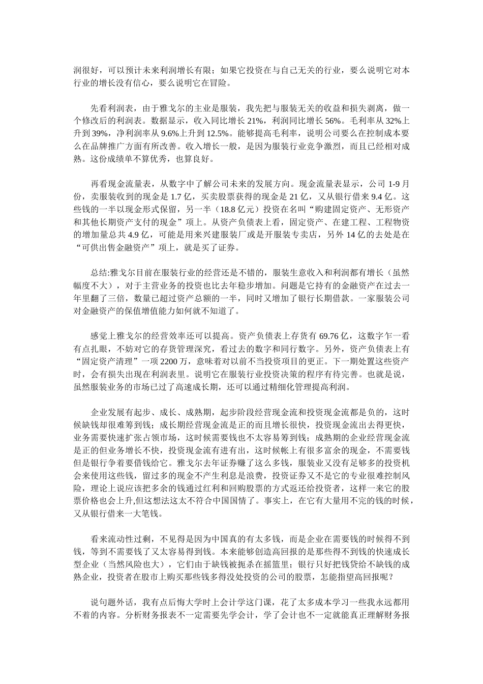 结合产业经济学和财务分析来解读上市公司年报_第2页