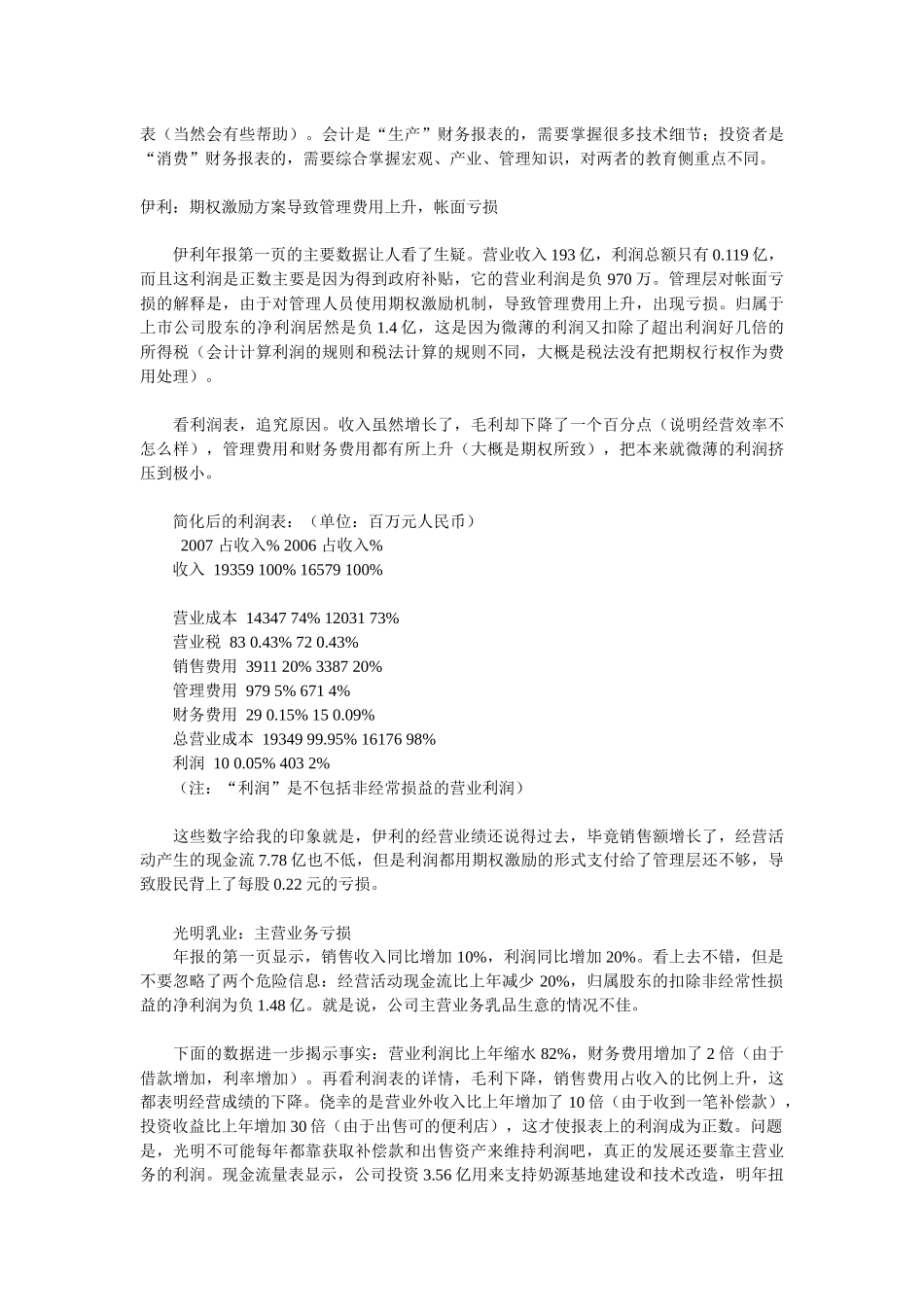 结合产业经济学和财务分析来解读上市公司年报_第3页