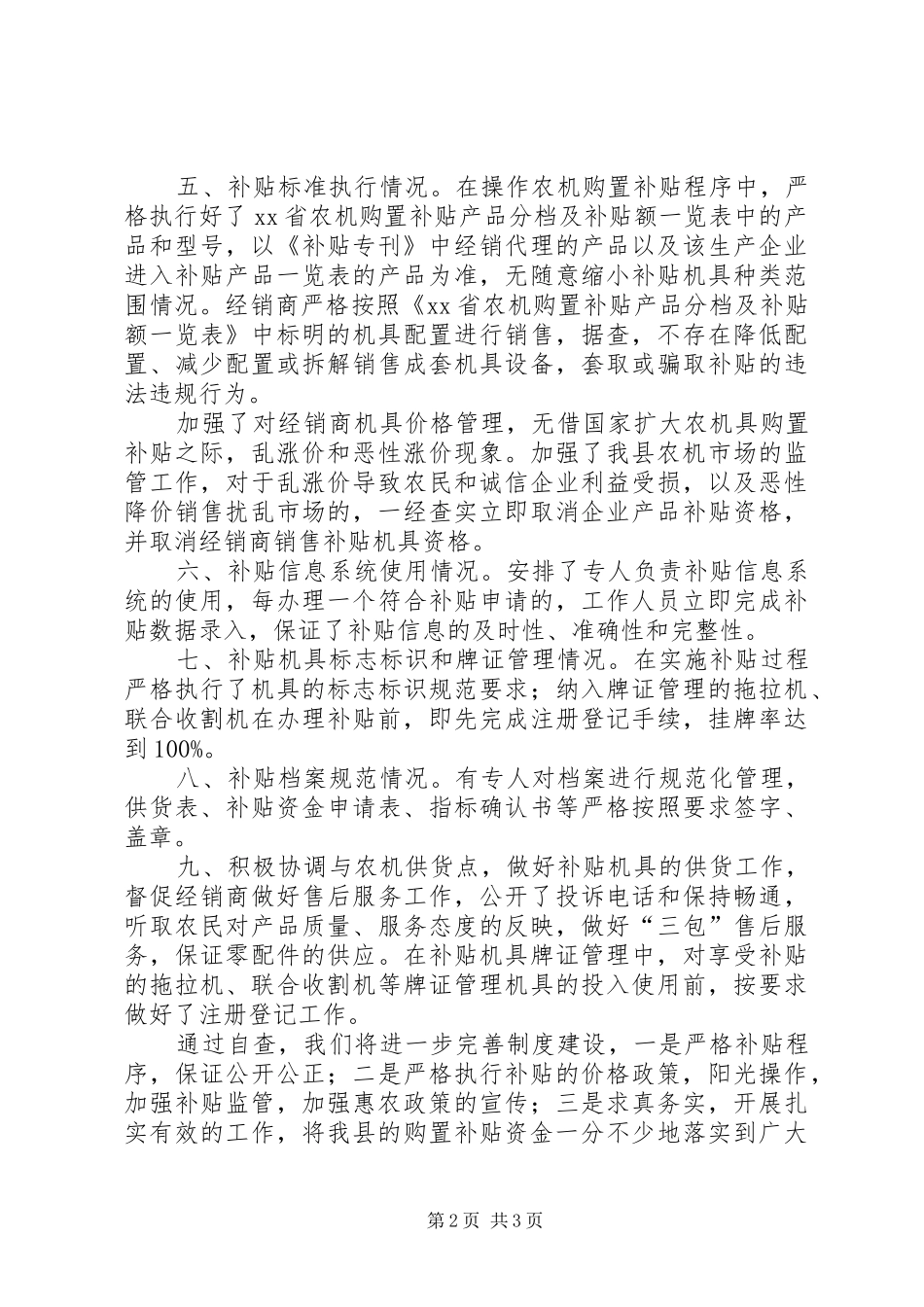 XX年农机补贴自查报告_第2页