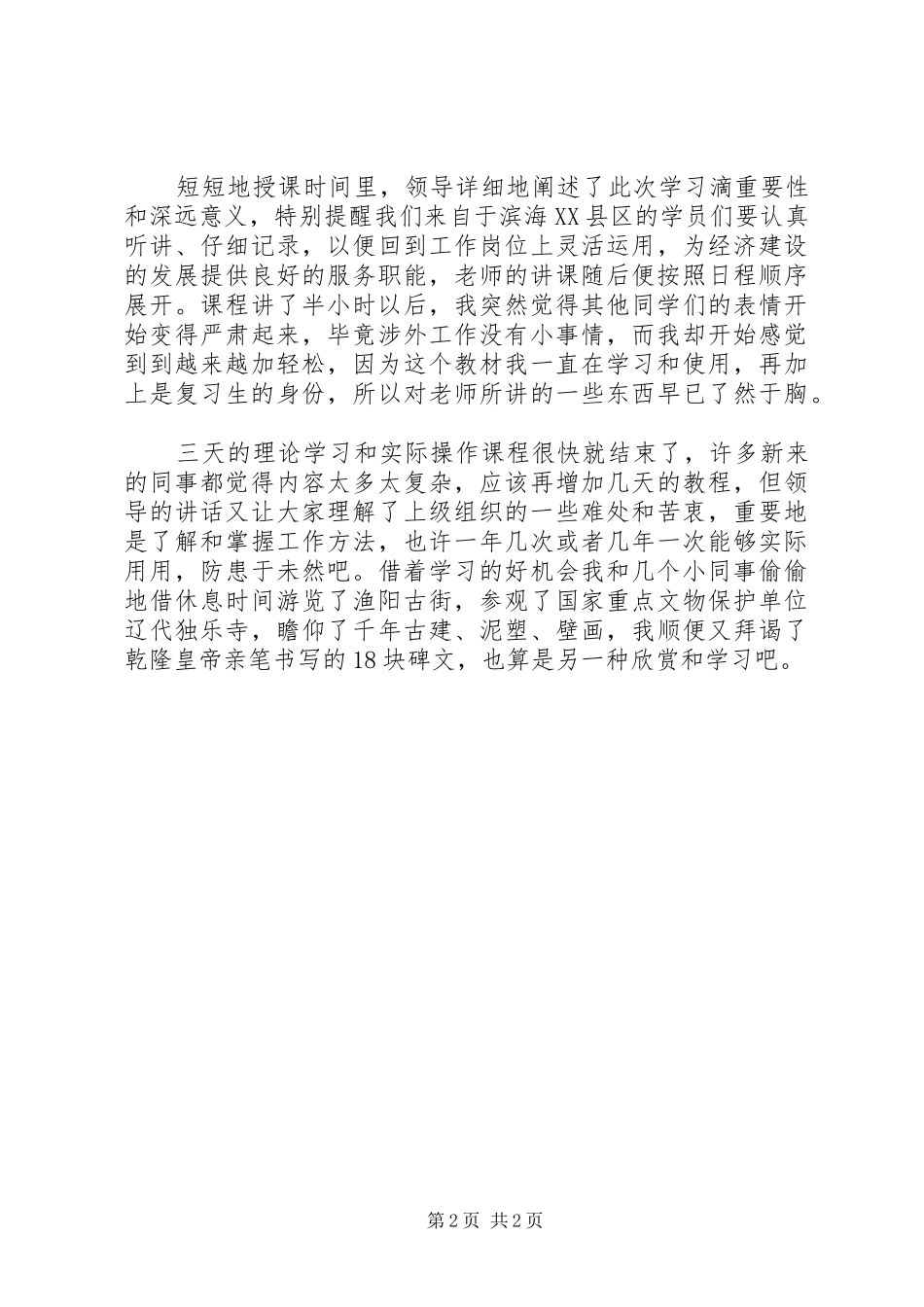 参加培训情况汇报_第2页