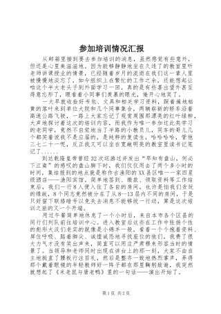 参加培训情况汇报