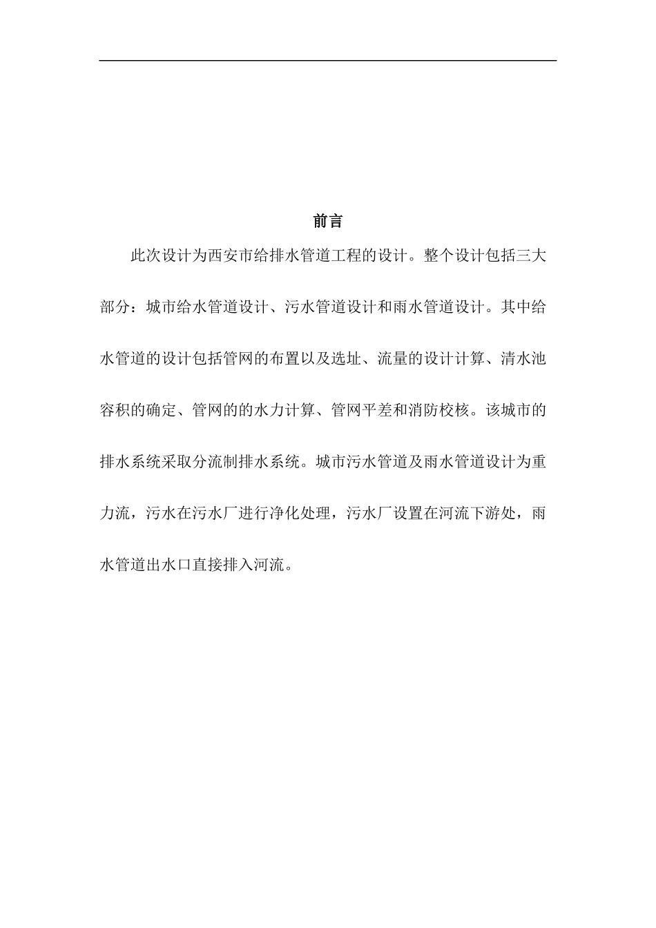 给排水官网课程设计_第2页