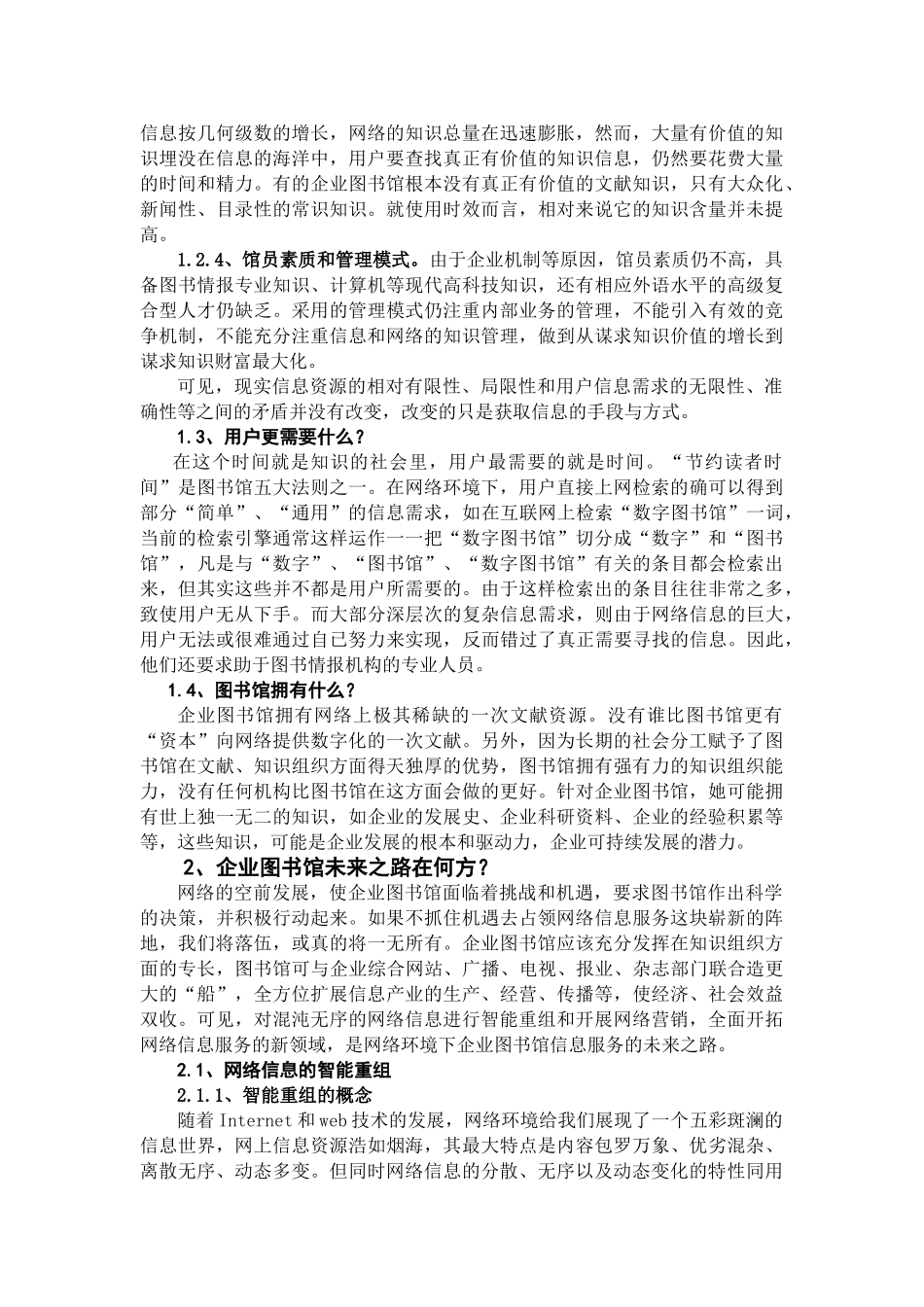 论数字化环境下企业图书馆信息服务的重新定向_第2页