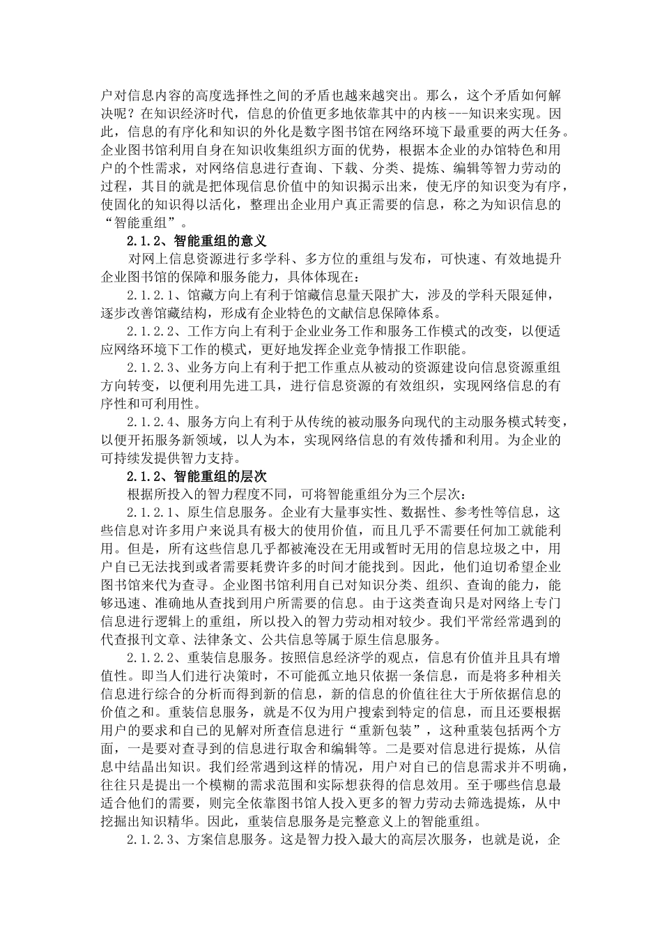 论数字化环境下企业图书馆信息服务的重新定向_第3页