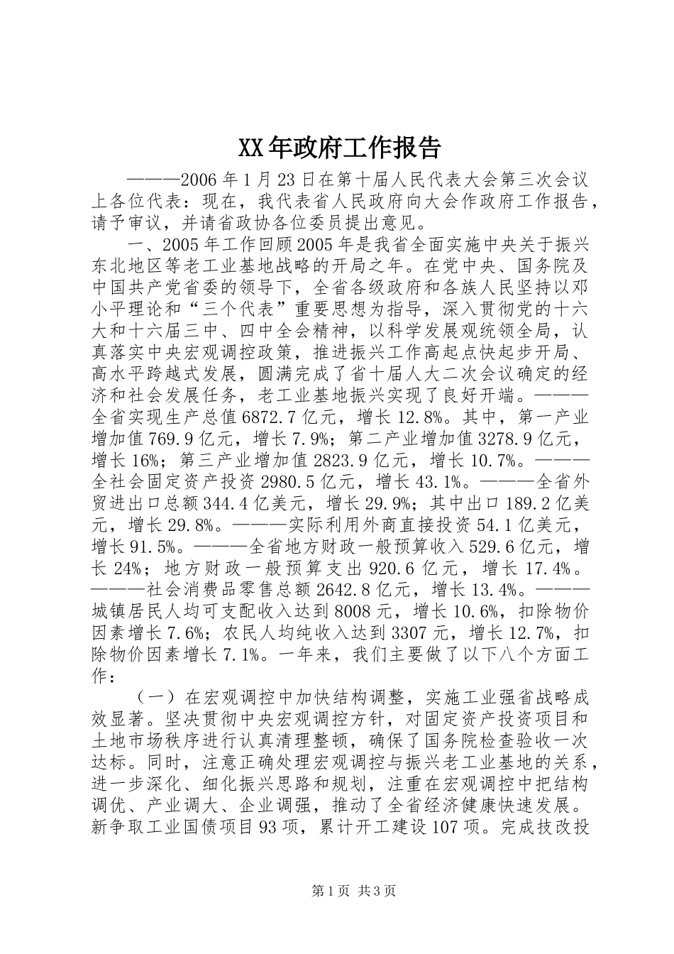 XX年政府工作报告 (15)_第1页