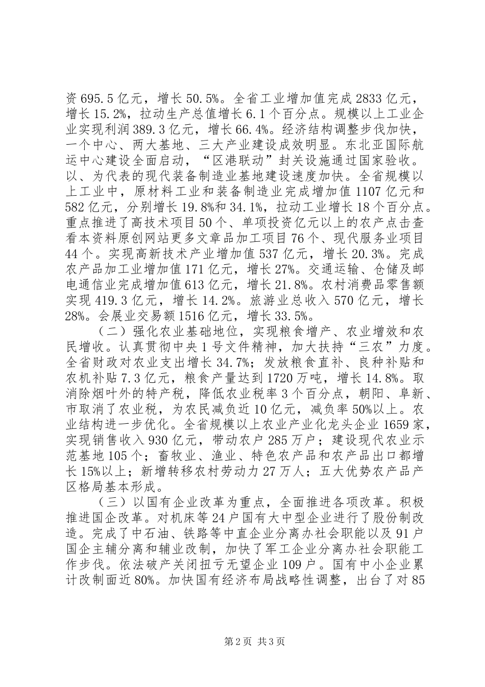 XX年政府工作报告 (15)_第2页