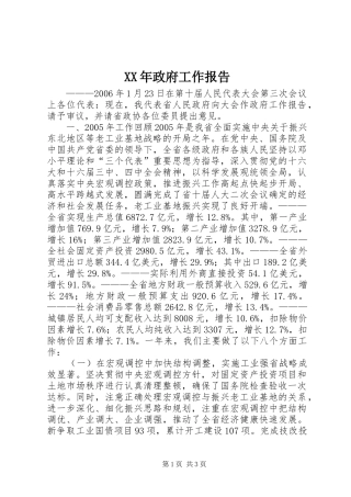 XX年政府工作报告 (15)