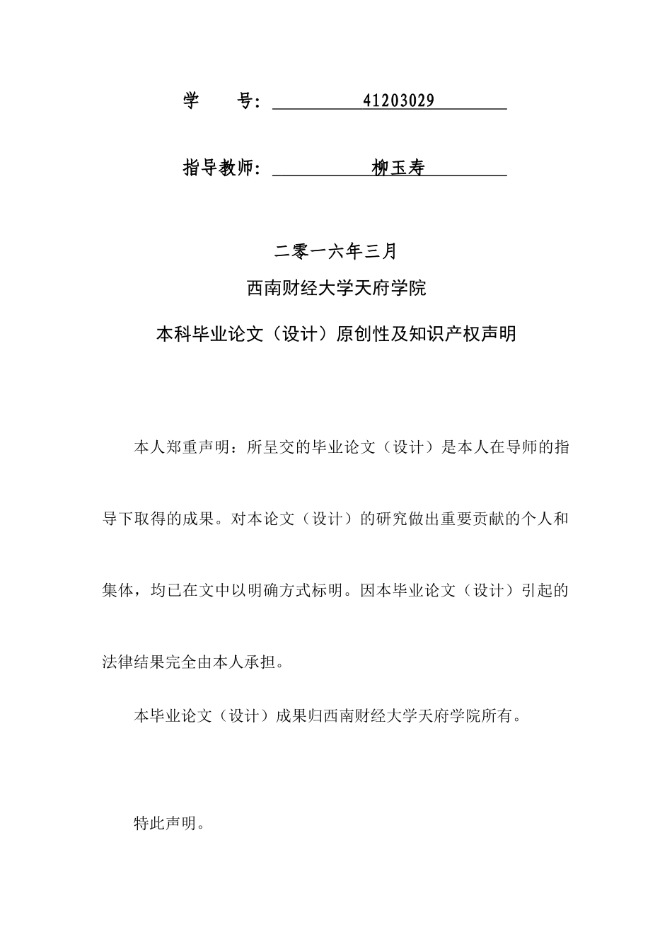 建筑类企业应收账款管理研究-以四川路桥为例_第2页