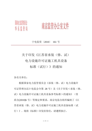 电力承装五级工器具标准范本