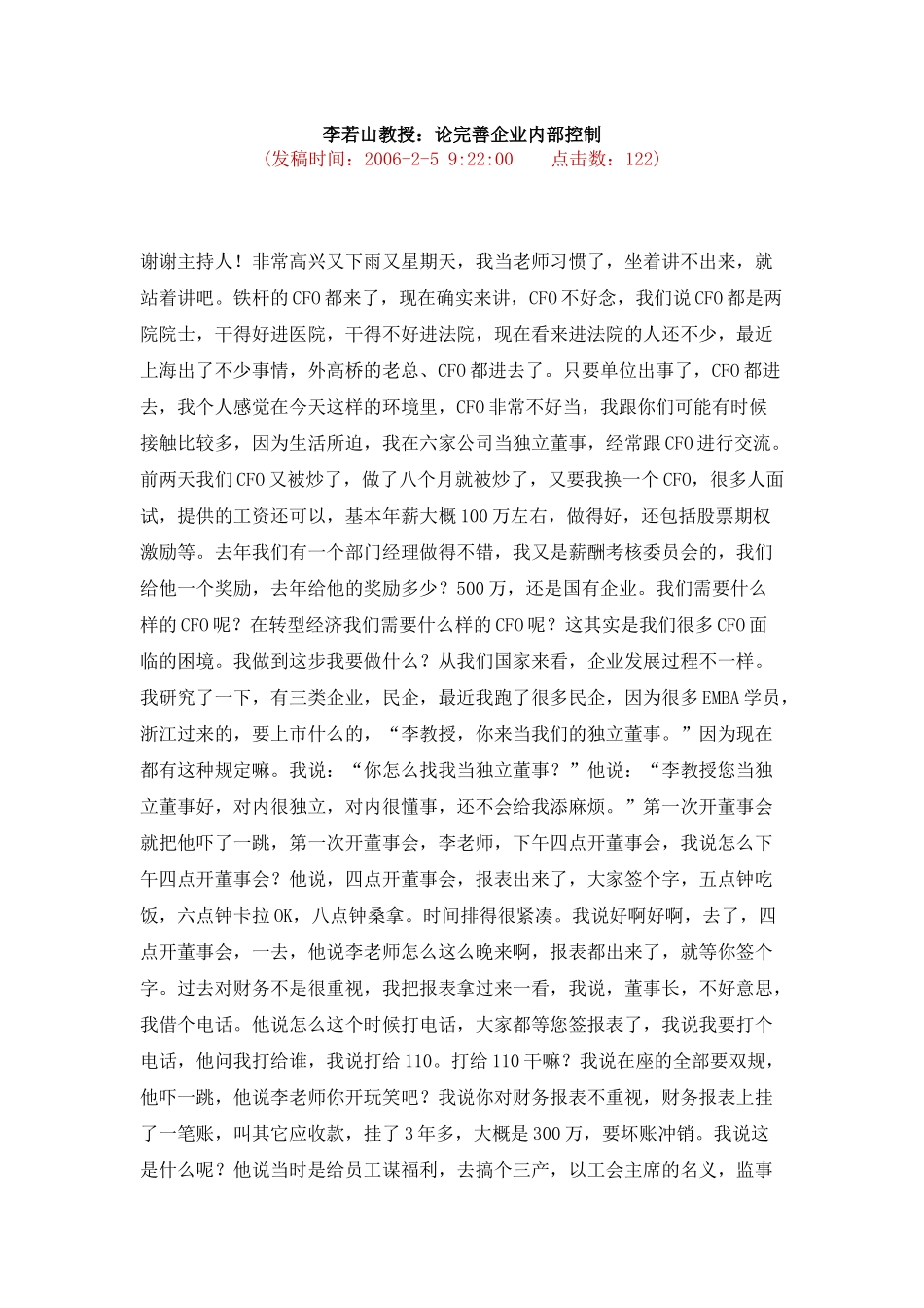 论完善企业内部控制_第1页