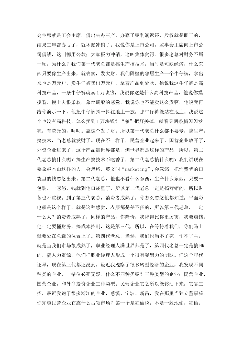 论完善企业内部控制_第2页