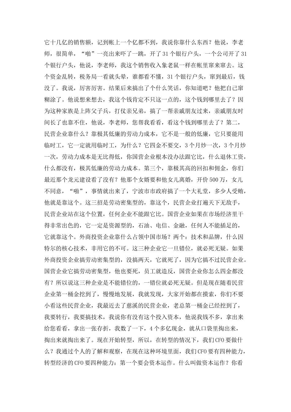 论完善企业内部控制_第3页