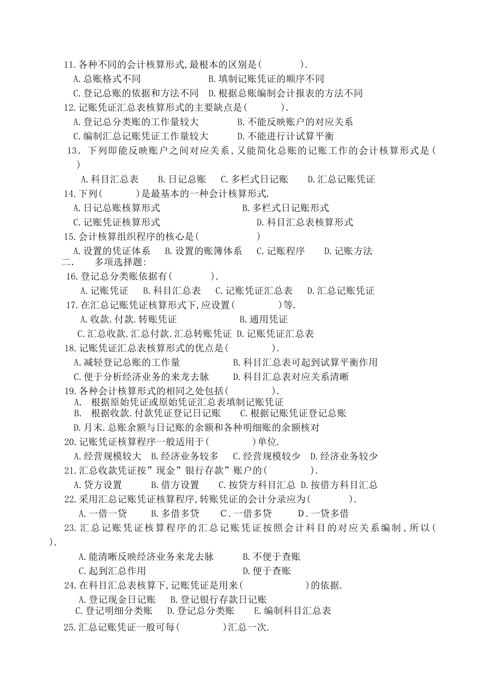 会计核算形式习题_第2页