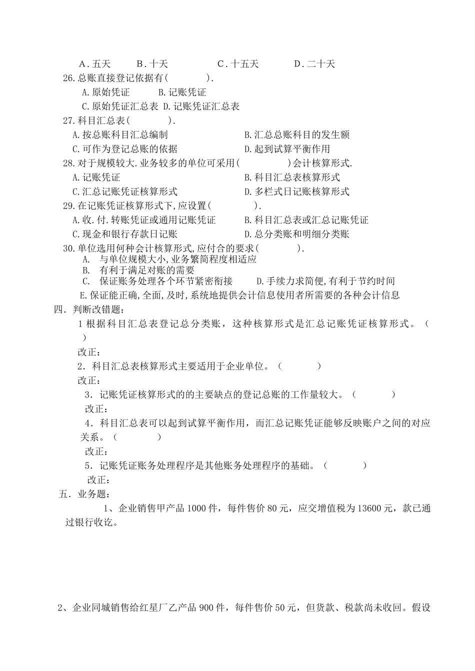 会计核算形式习题_第3页