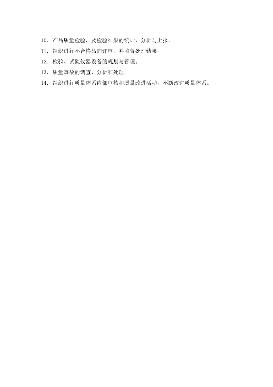 技术质量管理模式（doc127页）_第3页