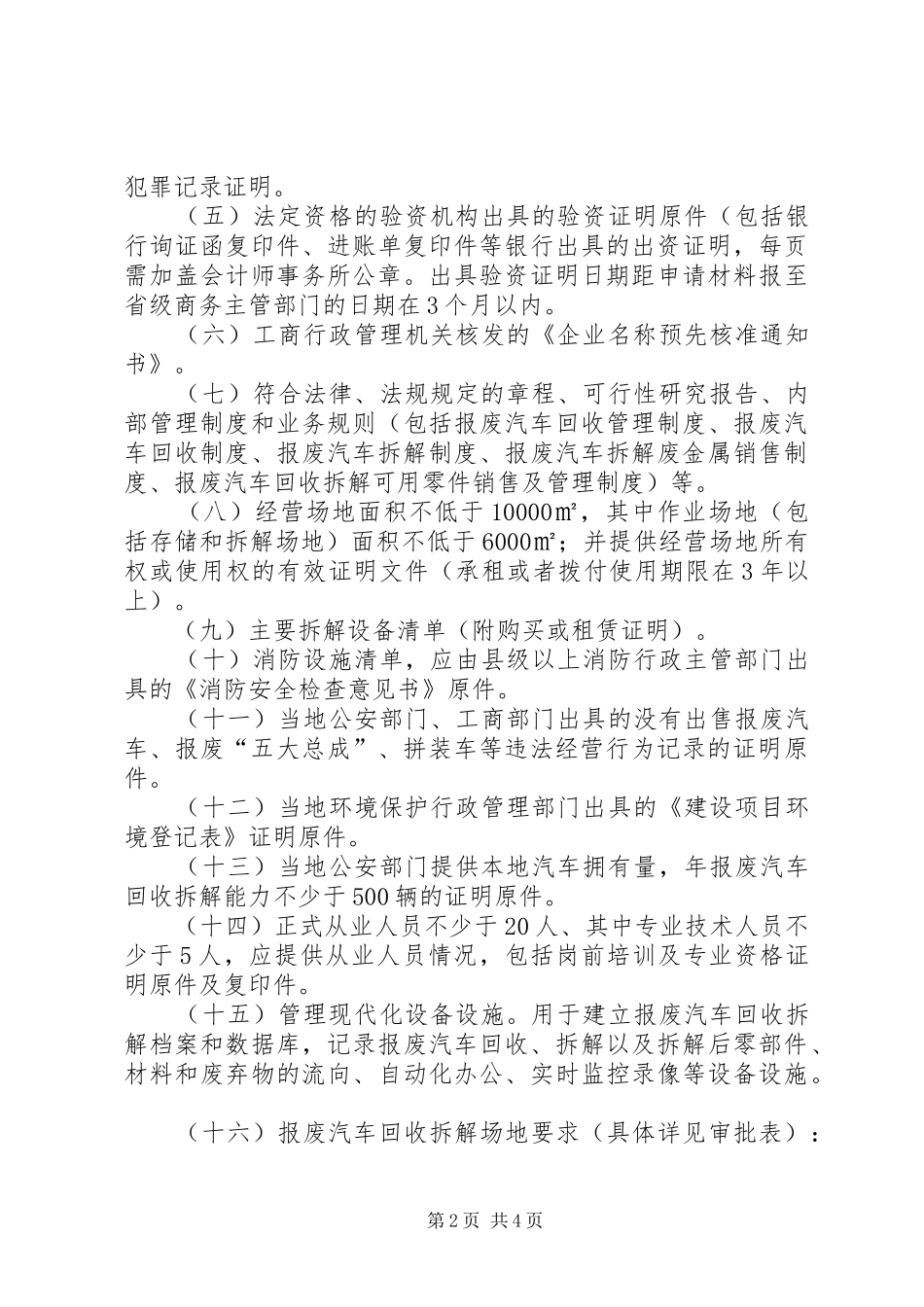 报废车厂申请报告_第2页