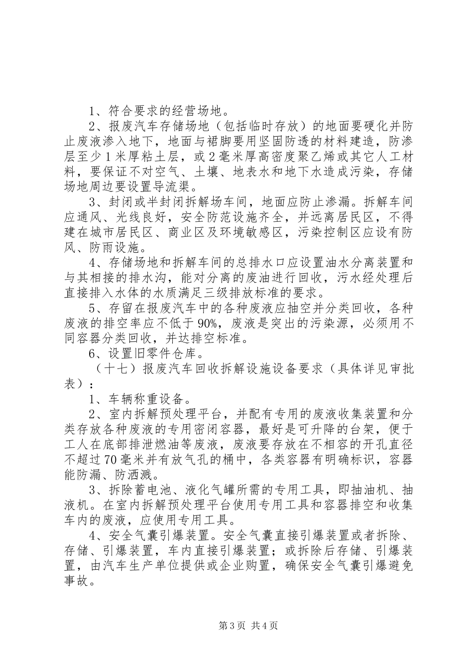 报废车厂申请报告_第3页