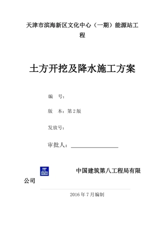 能源站土方开挖及降水施工方案培训资料