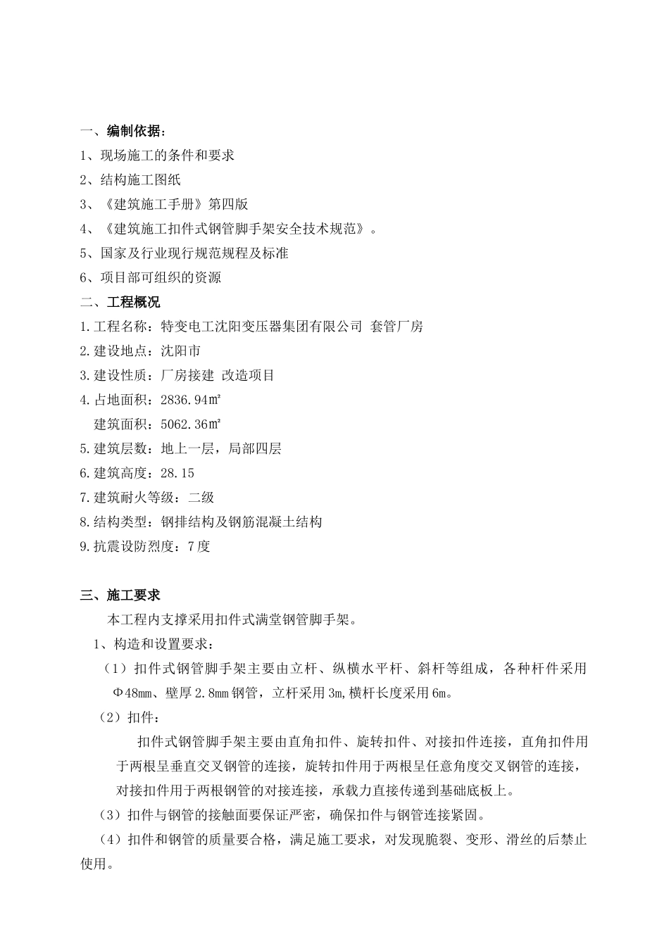 满堂脚手架专项施工方案及计算书_第1页