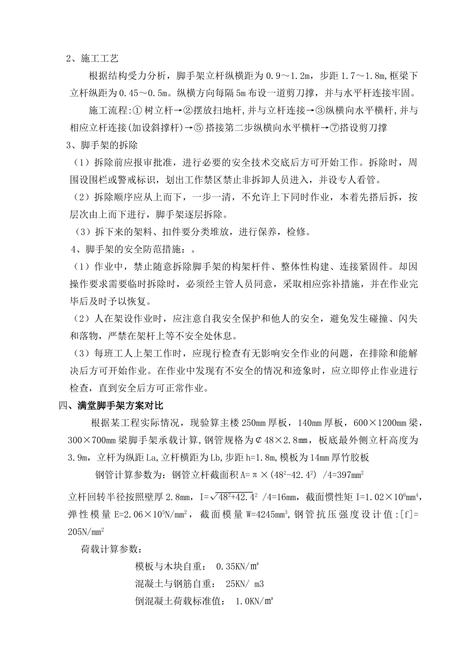 满堂脚手架专项施工方案及计算书_第2页
