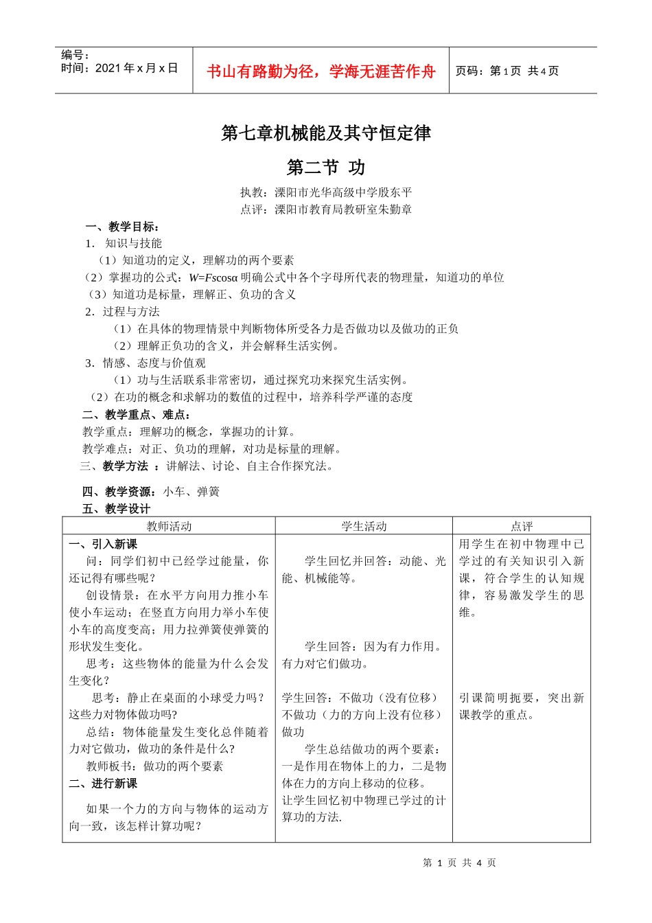 第七章机械能及其守恒定律_第1页