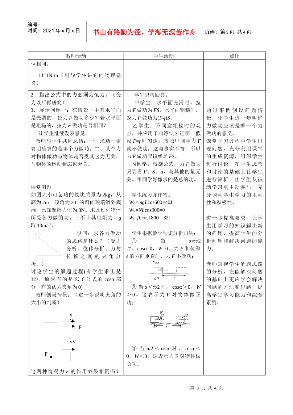 第七章机械能及其守恒定律_第3页