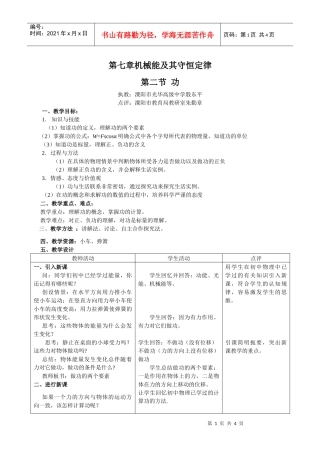 第七章机械能及其守恒定律