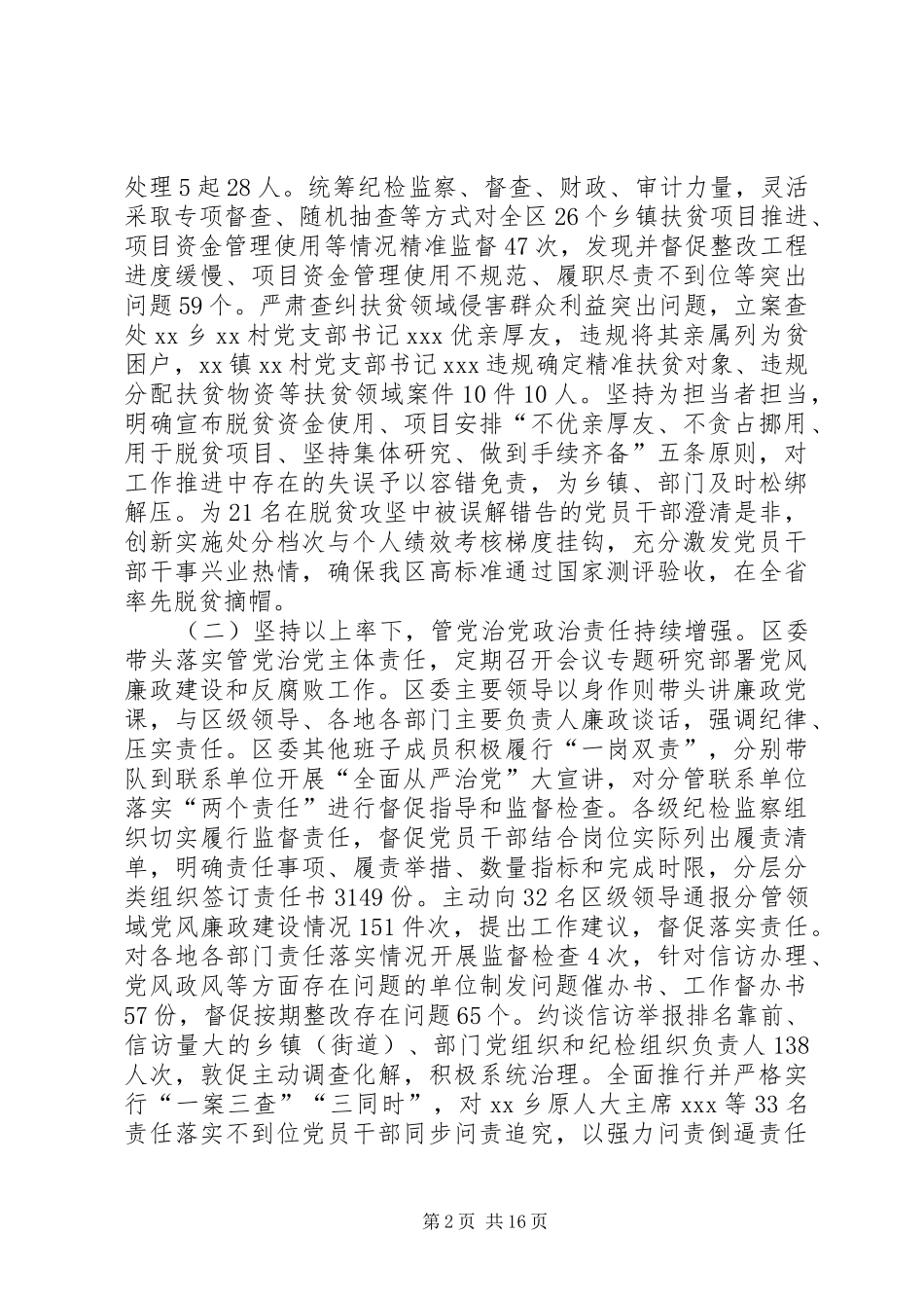 XX年区纪检委工作报告_第2页