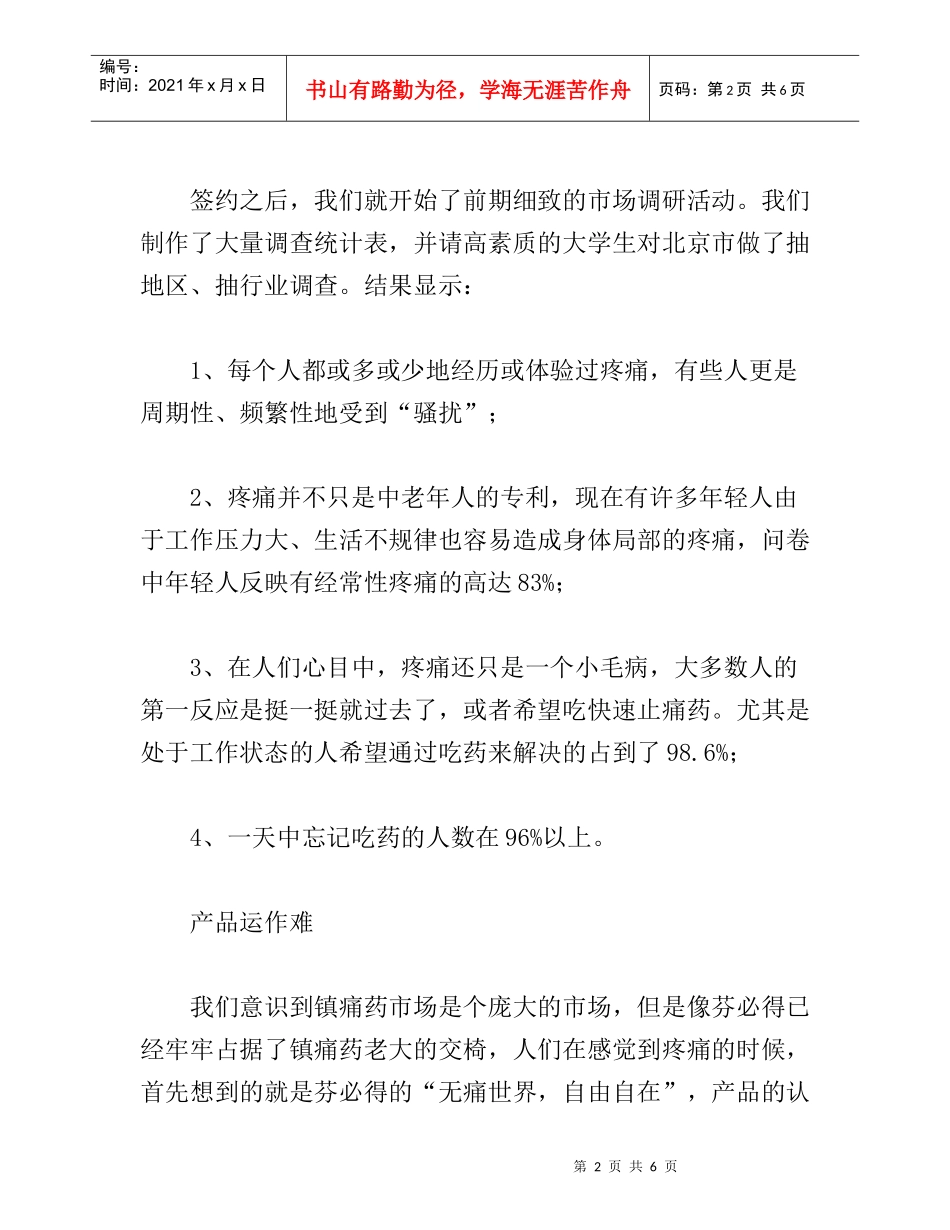 第四代镇痛药推广策划全案_第2页