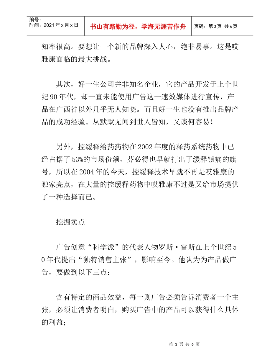 第四代镇痛药推广策划全案_第3页