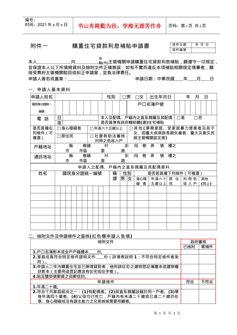 购置住宅贷款利息补贴申请书_第1页