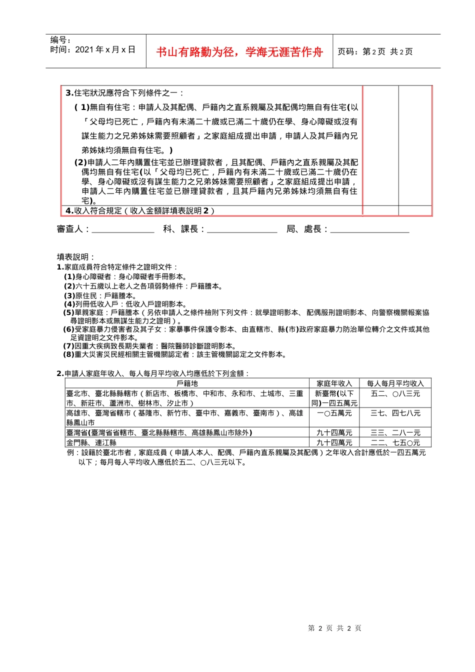 购置住宅贷款利息补贴申请书_第2页