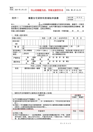 购置住宅贷款利息补贴申请书