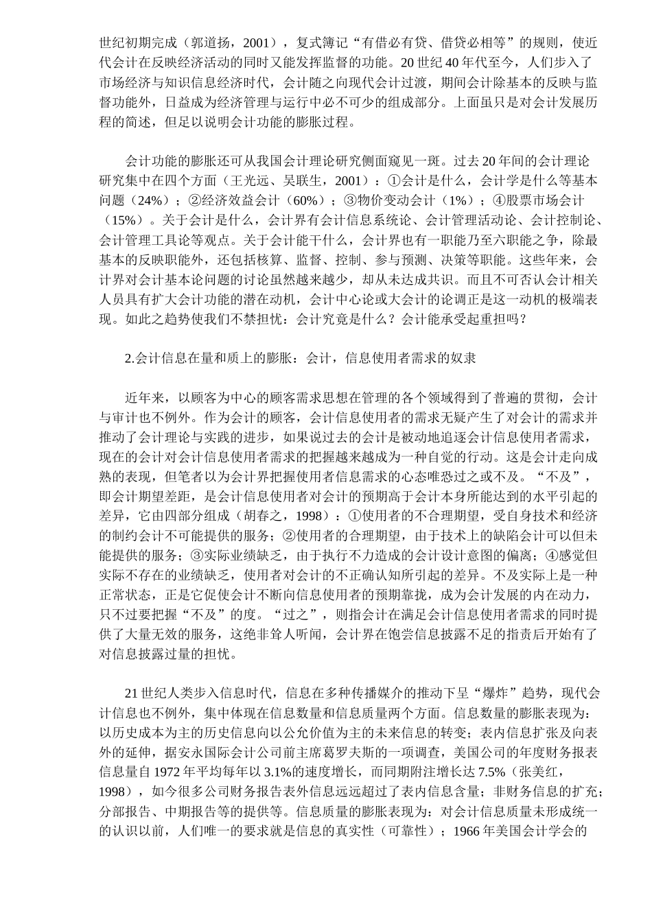 会计回归与会计外部化——会计国际化的一种途径( 12)_第2页