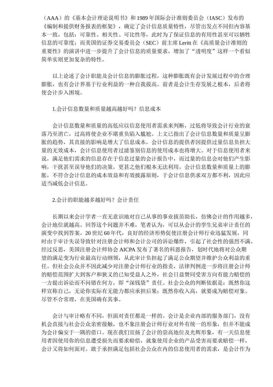 会计回归与会计外部化——会计国际化的一种途径( 12)_第3页