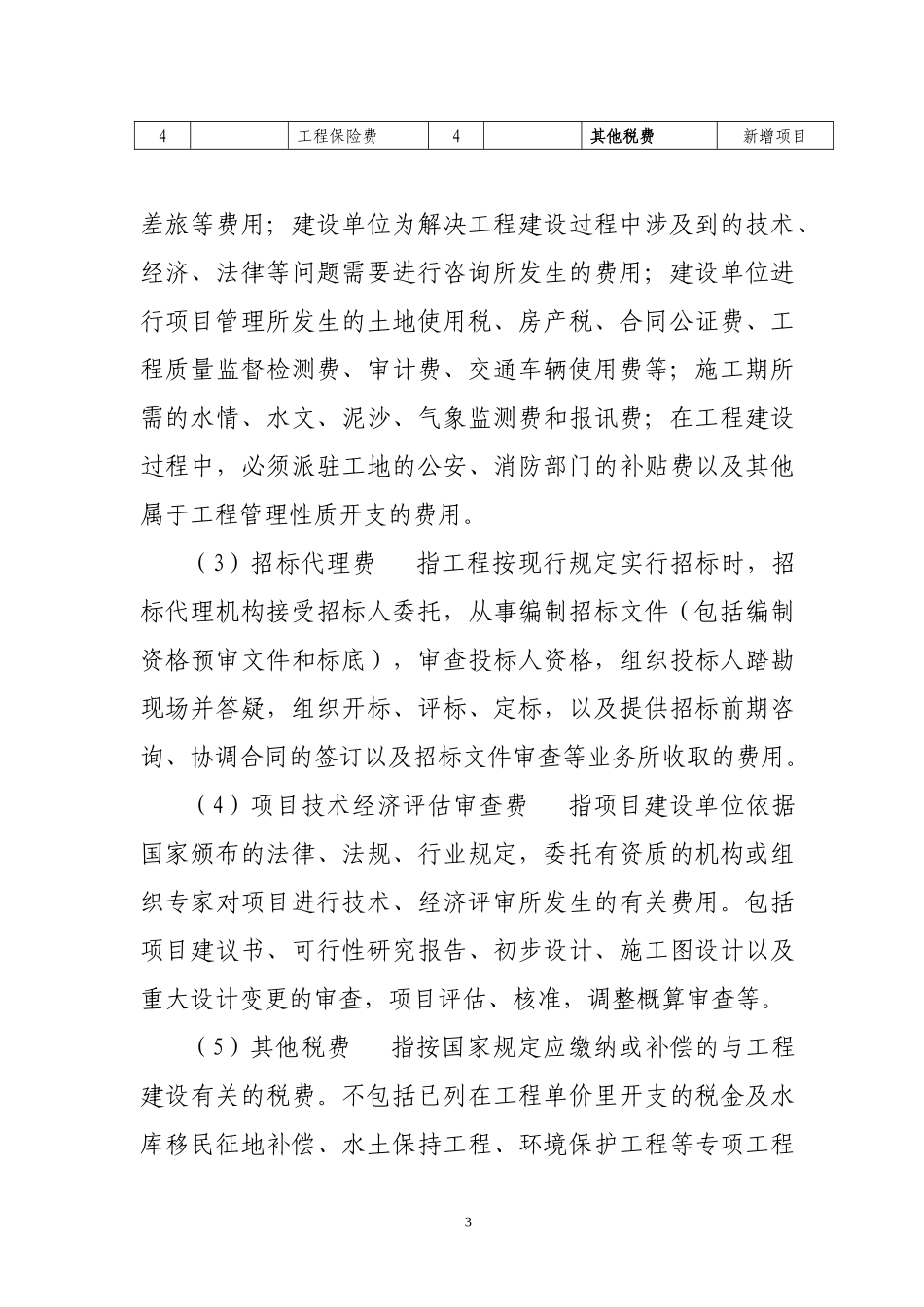 陕西省水利水电工程概预算编制办法_第3页