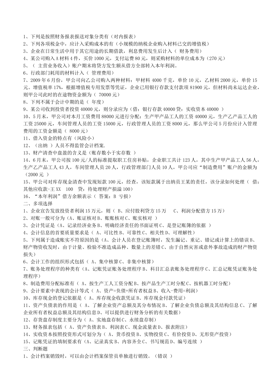 会计继续教育会计基础知识_第1页
