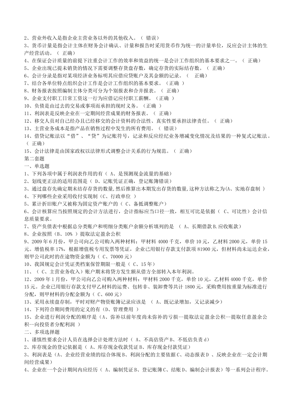 会计继续教育会计基础知识_第2页