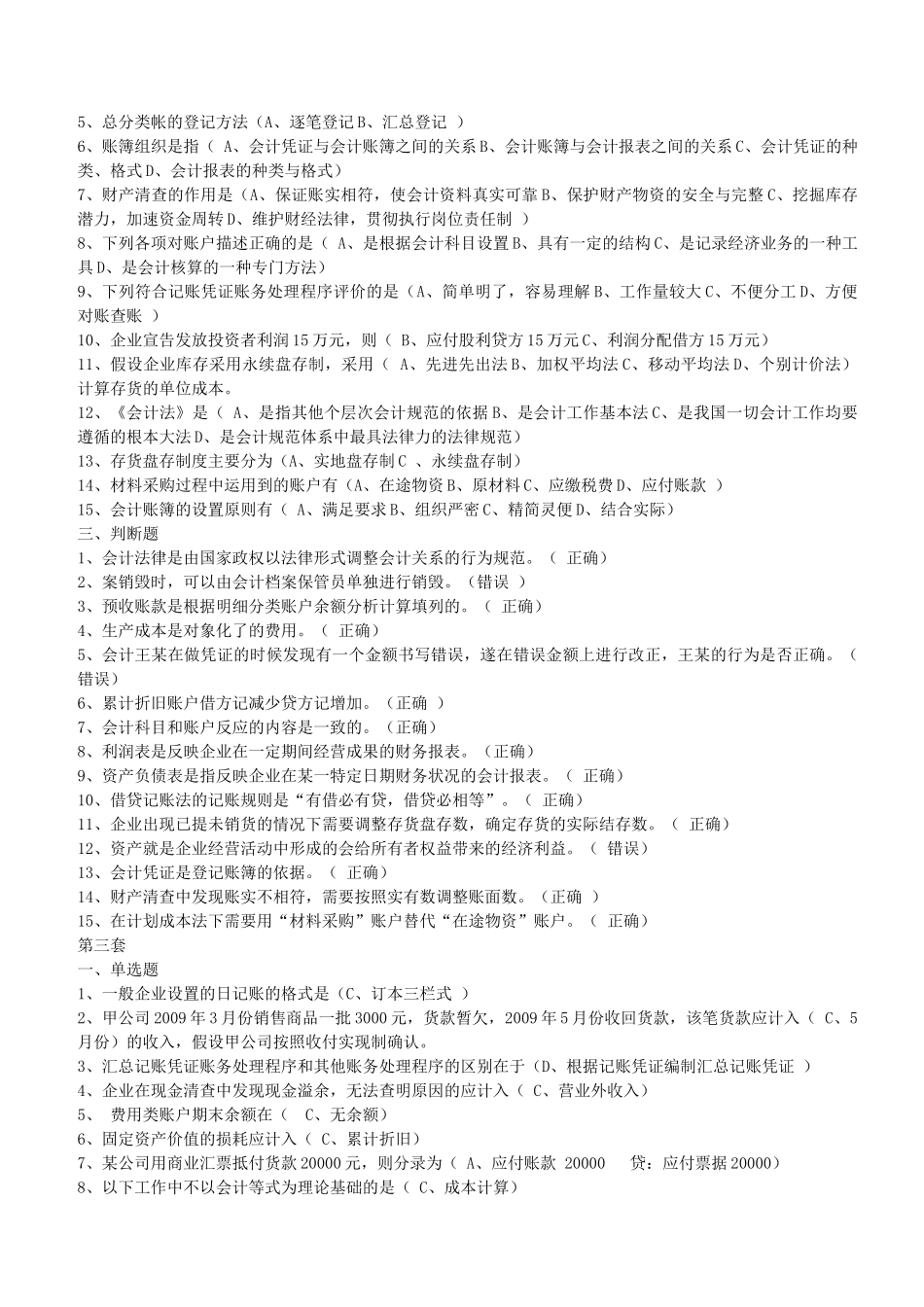 会计继续教育会计基础知识_第3页