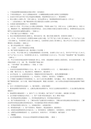 会计继续教育会计基础知识
