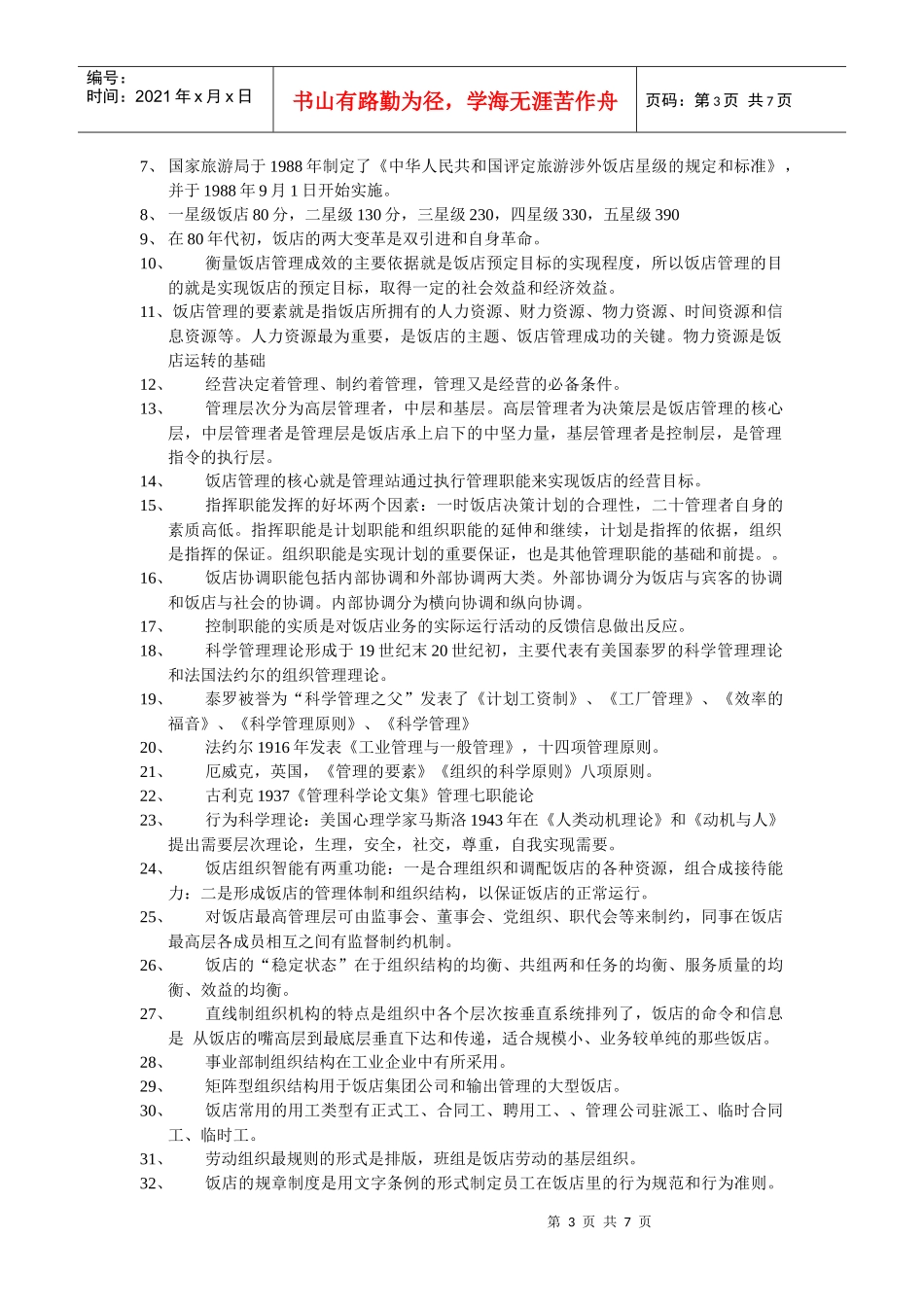 饭店管理概述_第3页