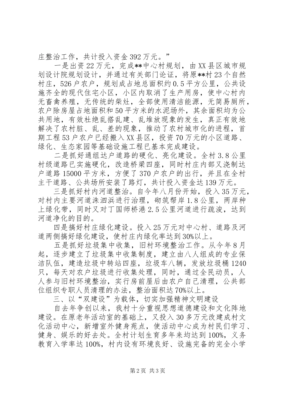 “全面小康建设示范村”创建工作汇报_第2页