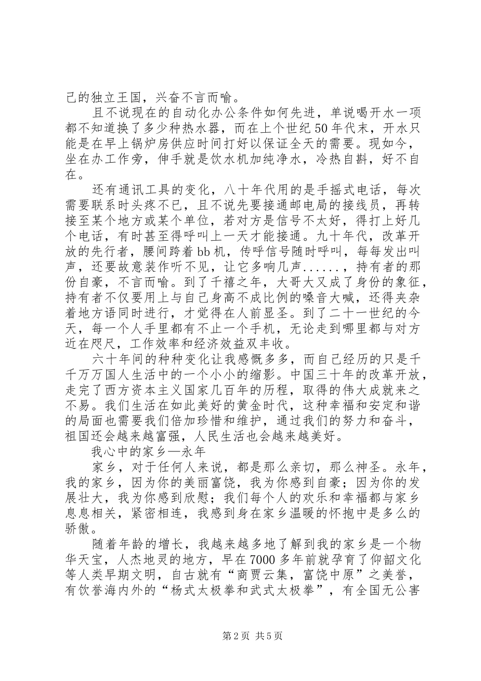 XX年9月思想汇报 (14)_第2页