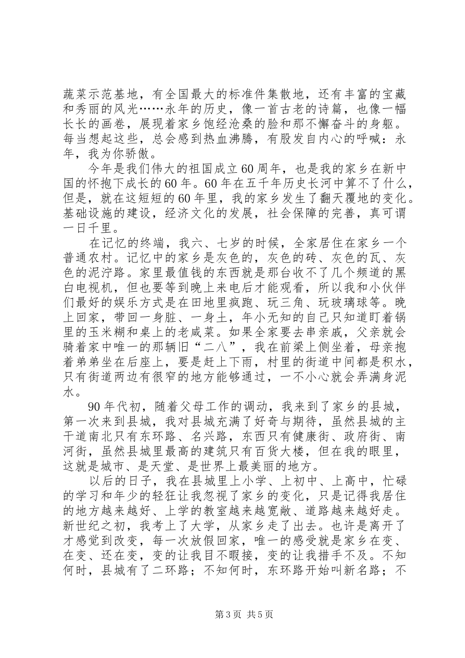 XX年9月思想汇报 (14)_第3页