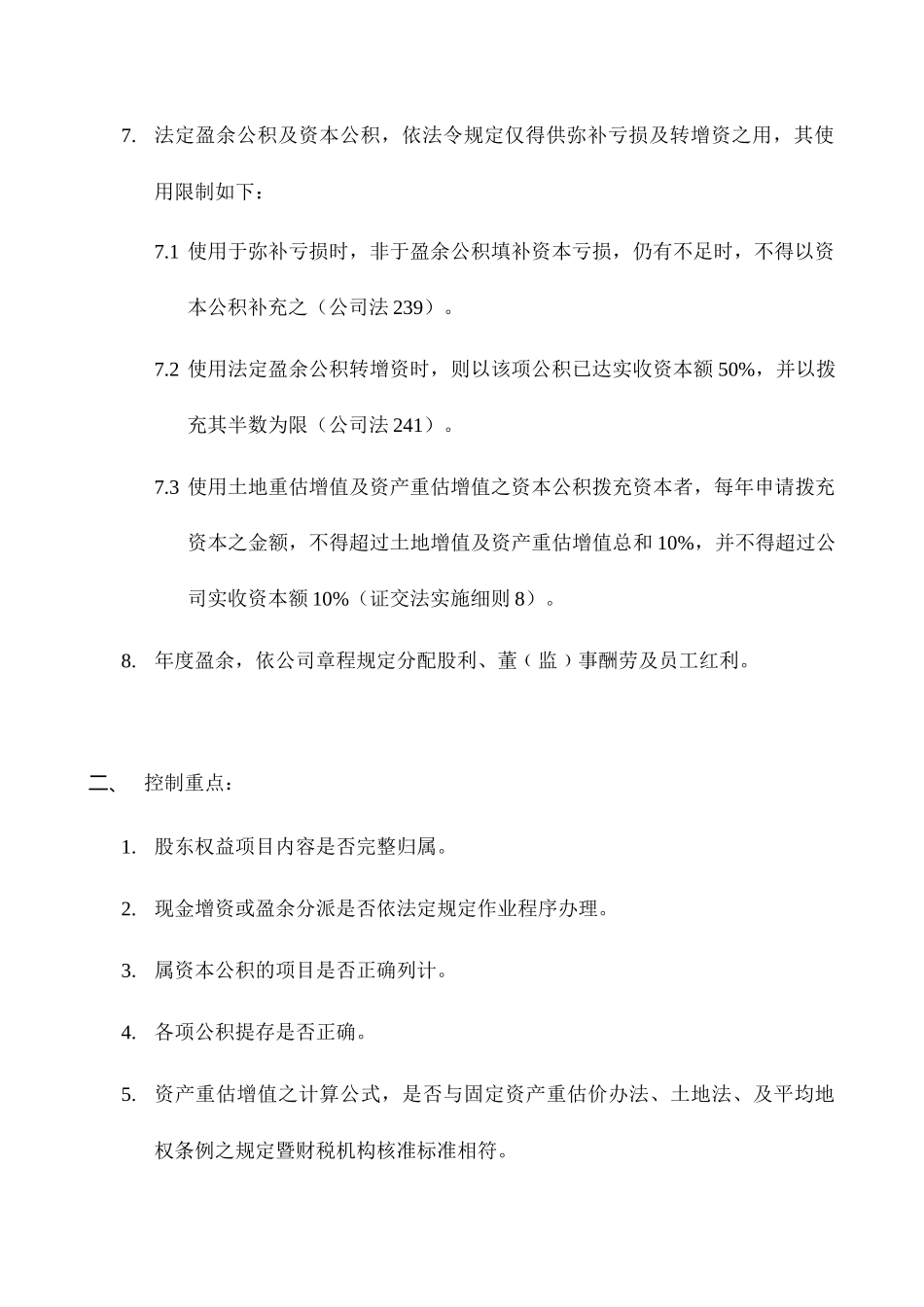 某外资上市公司内部控制循环_第3页