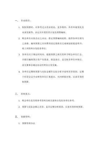 某外资上市公司内部控制循环