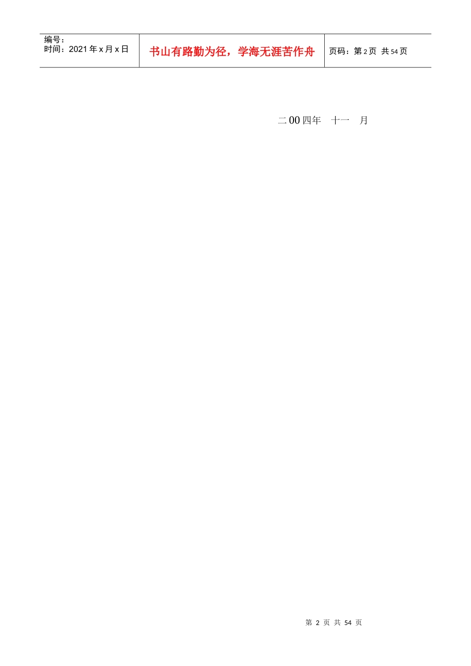 西南农业大学科学实验楼项目监理细则_第2页