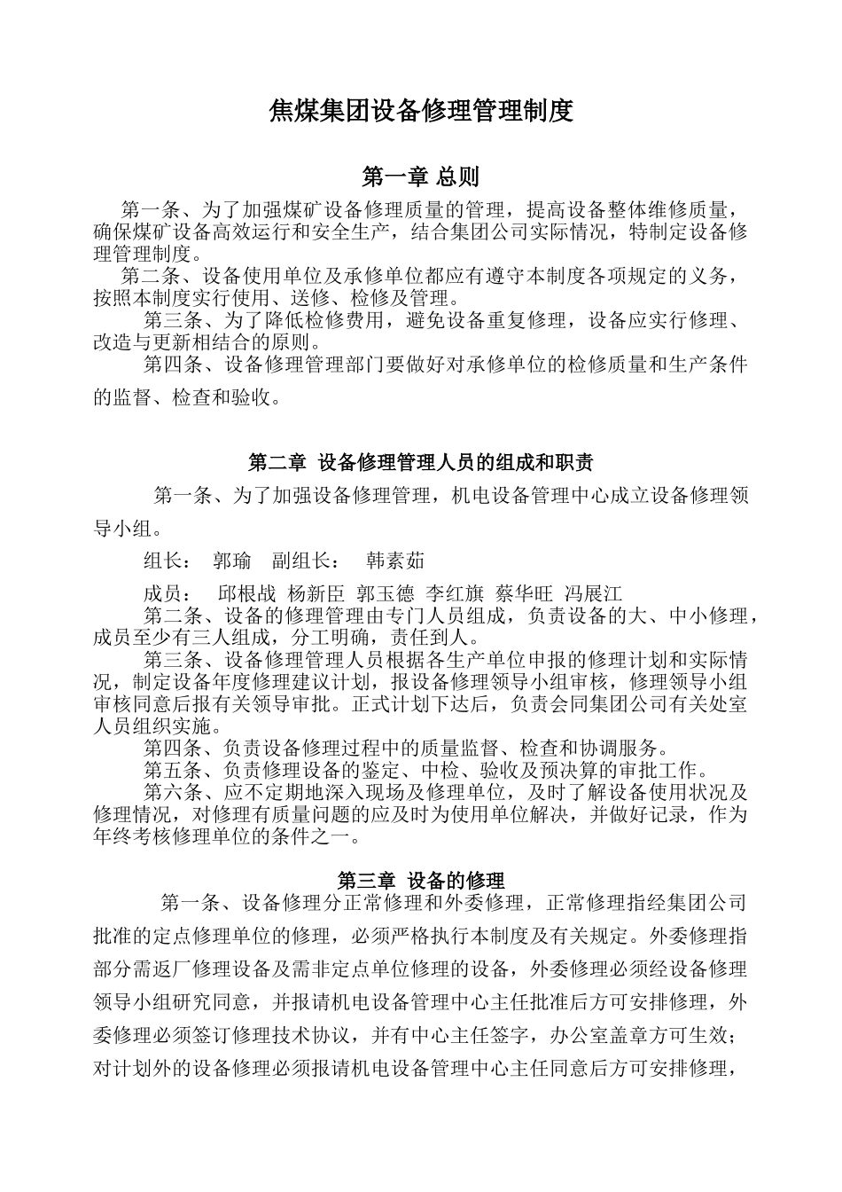 焦煤集团设备修理管理制度_第1页